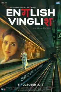دانلود فیلم English Vinglish 2012