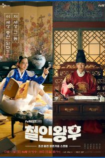 دانلود سریال Mr. Queen