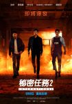 دانلود فیلم Confidential Assignment 2: International 2022 با دوبله اختصاصی