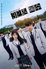 دانلود سریال Revenge of Others با زیرنویس چسبیده