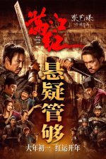 دانلود فیلم Full River Red 2023 با زیرنویس چسبیده دانلود فیلم Full River Red 2023 با زیرنویس چسبیده