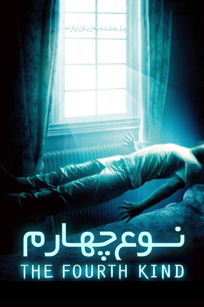 دانلود دوبله فارسی فیلم The Fourth Kind 2009