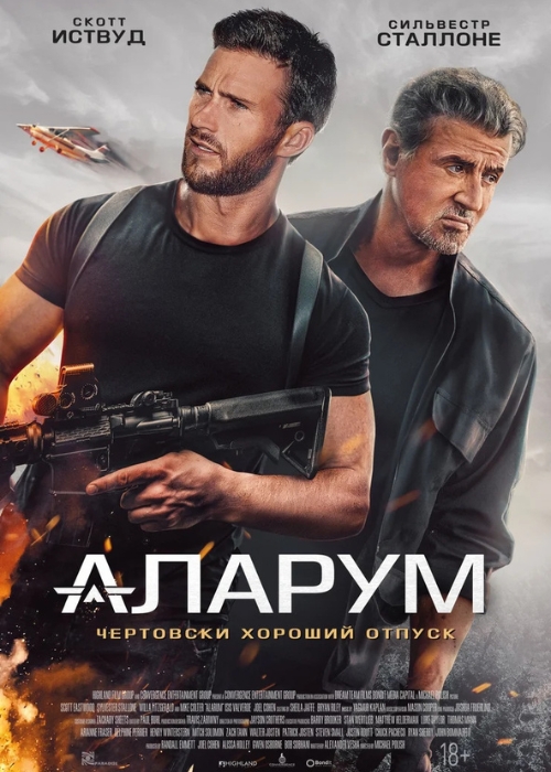 دانلود فیلم Alarum 2025 با زیرنویس چسبیده