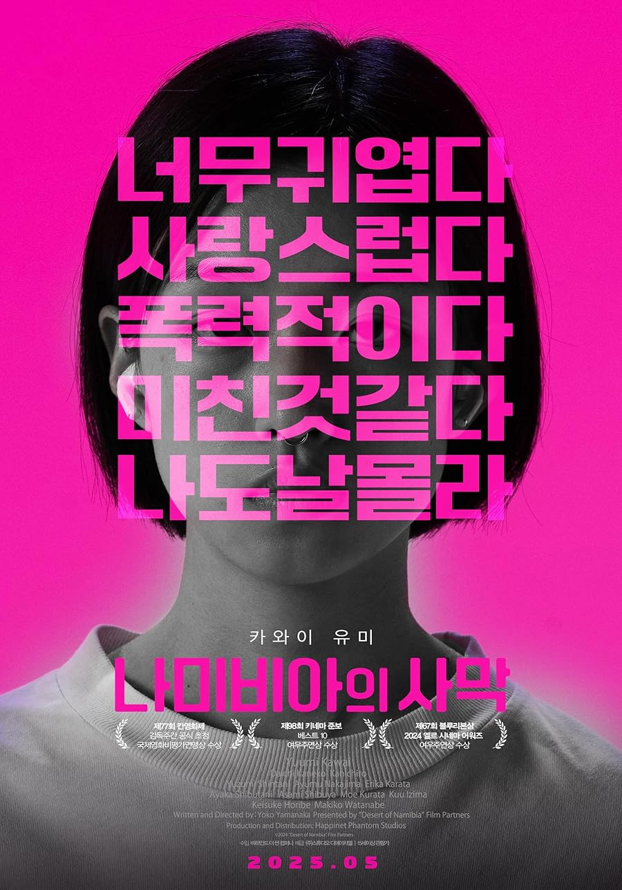 دانلود فیلم Desert of Namibia 2024 با زیرنویس فارسی چسبیده